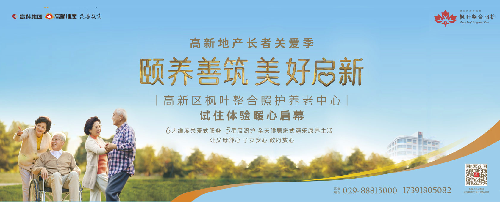 鸡巴插下面网站颐养善筑  美好启新——试住体验暖心启幕